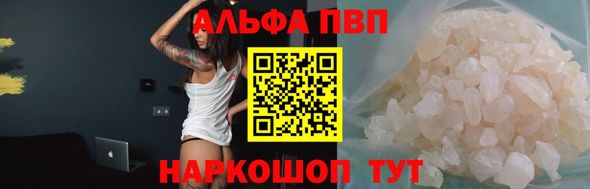Alpha-PVP крисы CK  Alpha-PVP  Красногорск  Alfa_PVP Соль  Вход с VPN  APVP кристаллы 