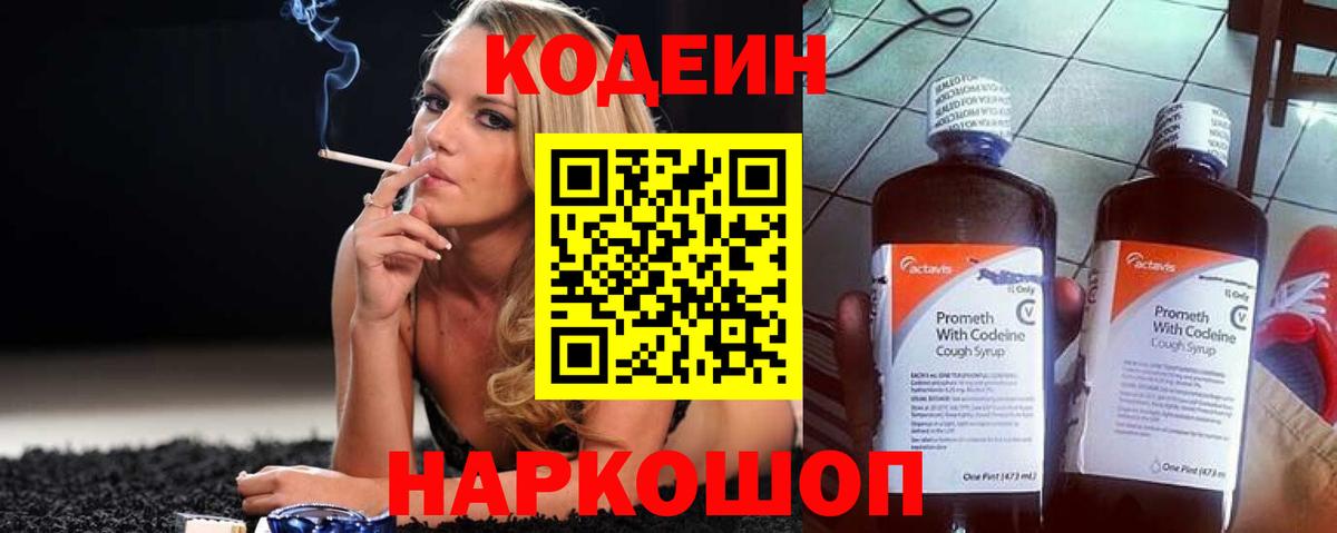 Кодеин напиток Lean (лин) Красногорск