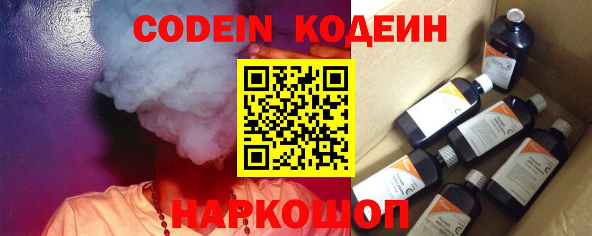 Codein Purple Drank  Кодеиновый сироп Lean Purple Drank  Вход с VPN  Красногорск 