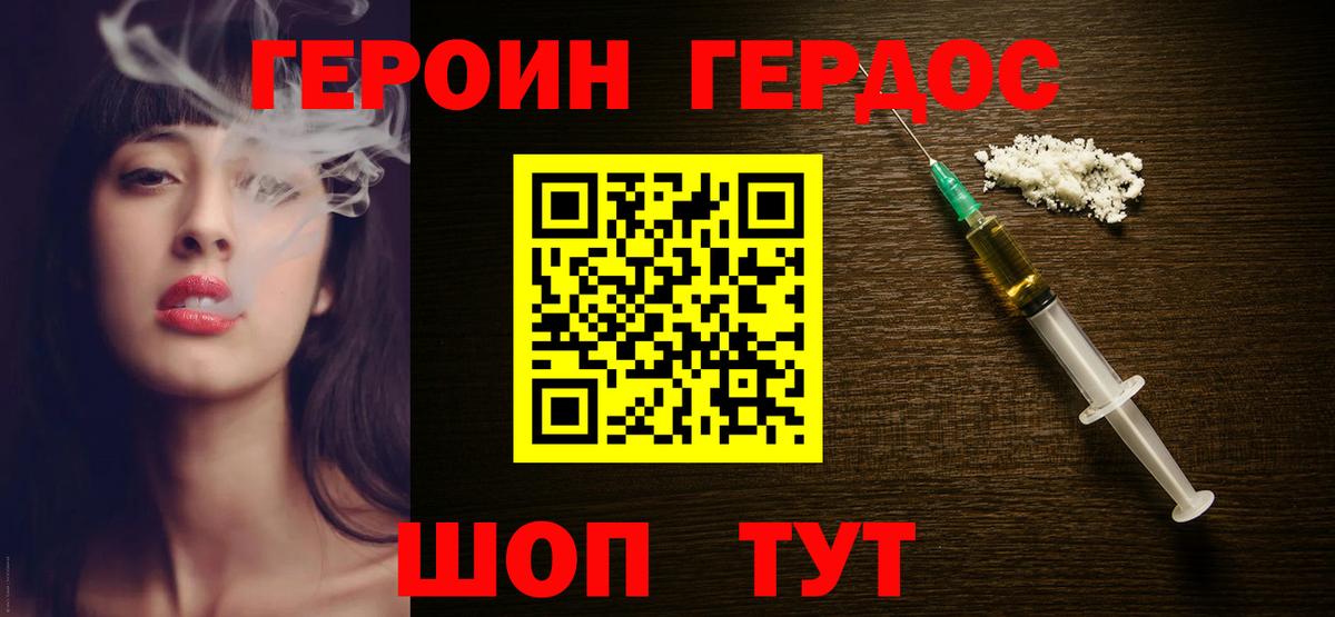 Героин хмурый  Вход с VPN  Красногорск 