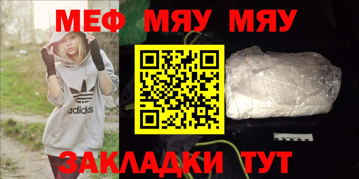МЕФ мука  Вход с VPN  Красногорск  Мефедрон  Мефедрон мука 