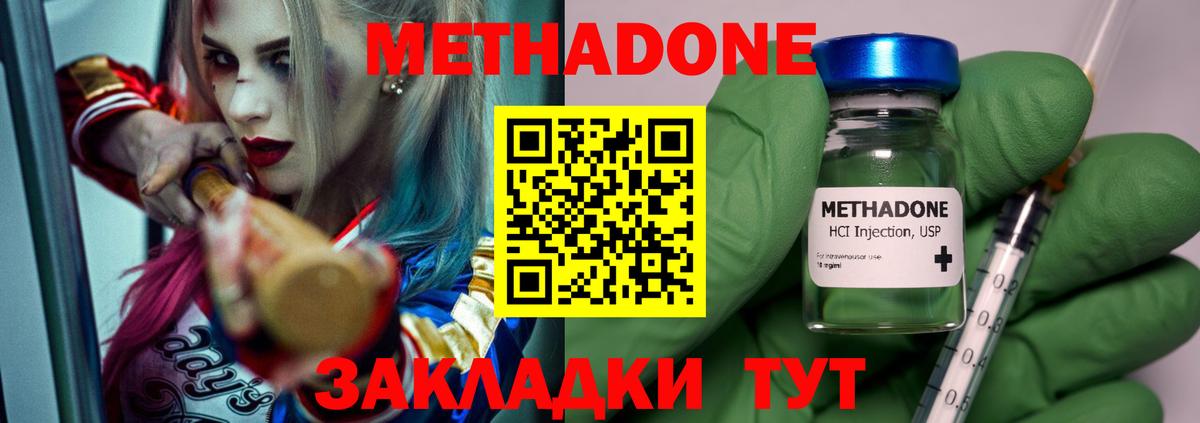 Метадон methadone Красногорск