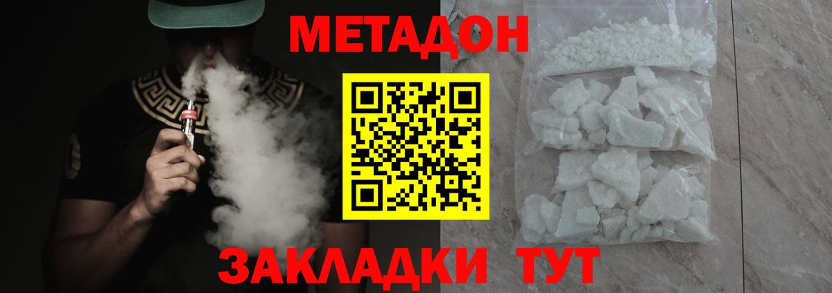 Метадон белоснежный  Вход с VPN  МЕТАДОН VHQ  Красногорск 